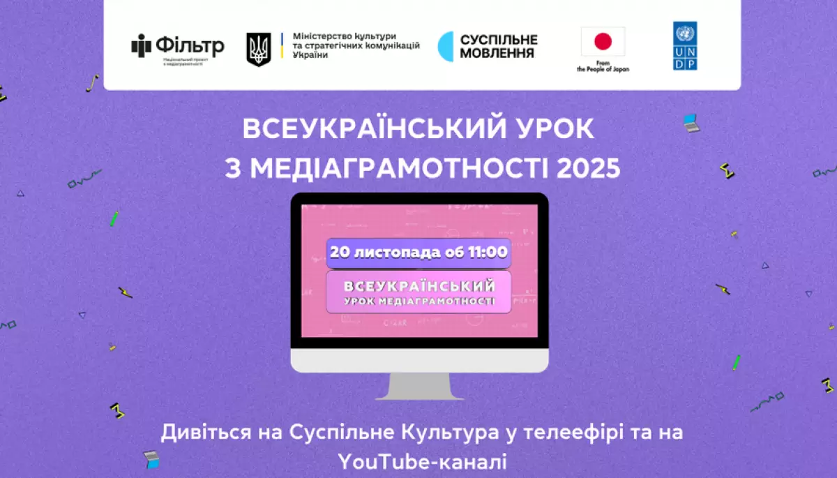 Суспільне транслюватиме Всеукраїнський урок медіаграмотності 2025