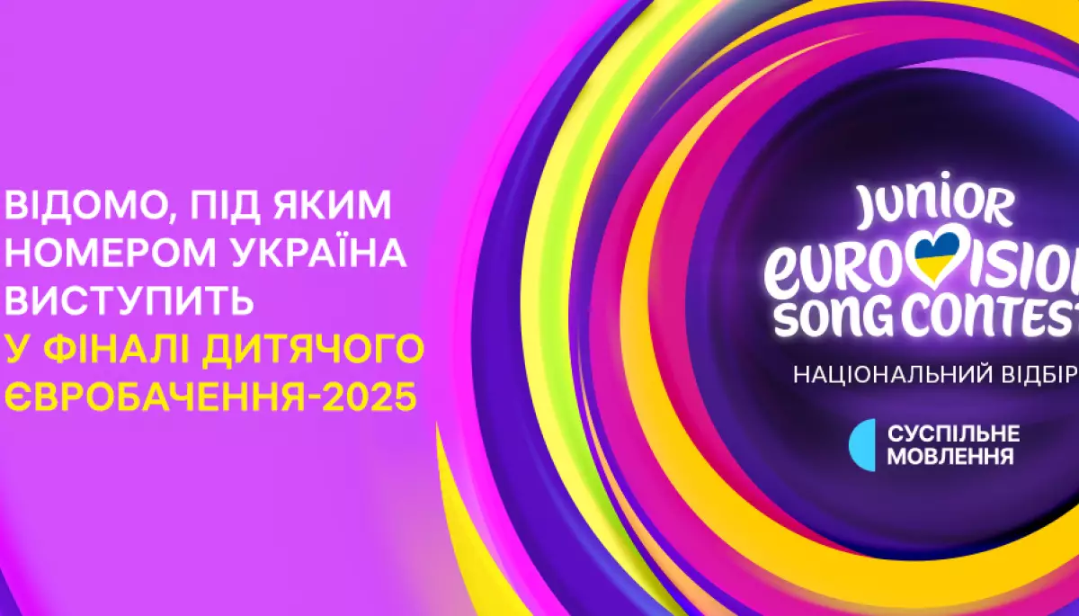 Стало відомо, під яким номером виступить Україна на «Дитячому Євробаченні — 2025»