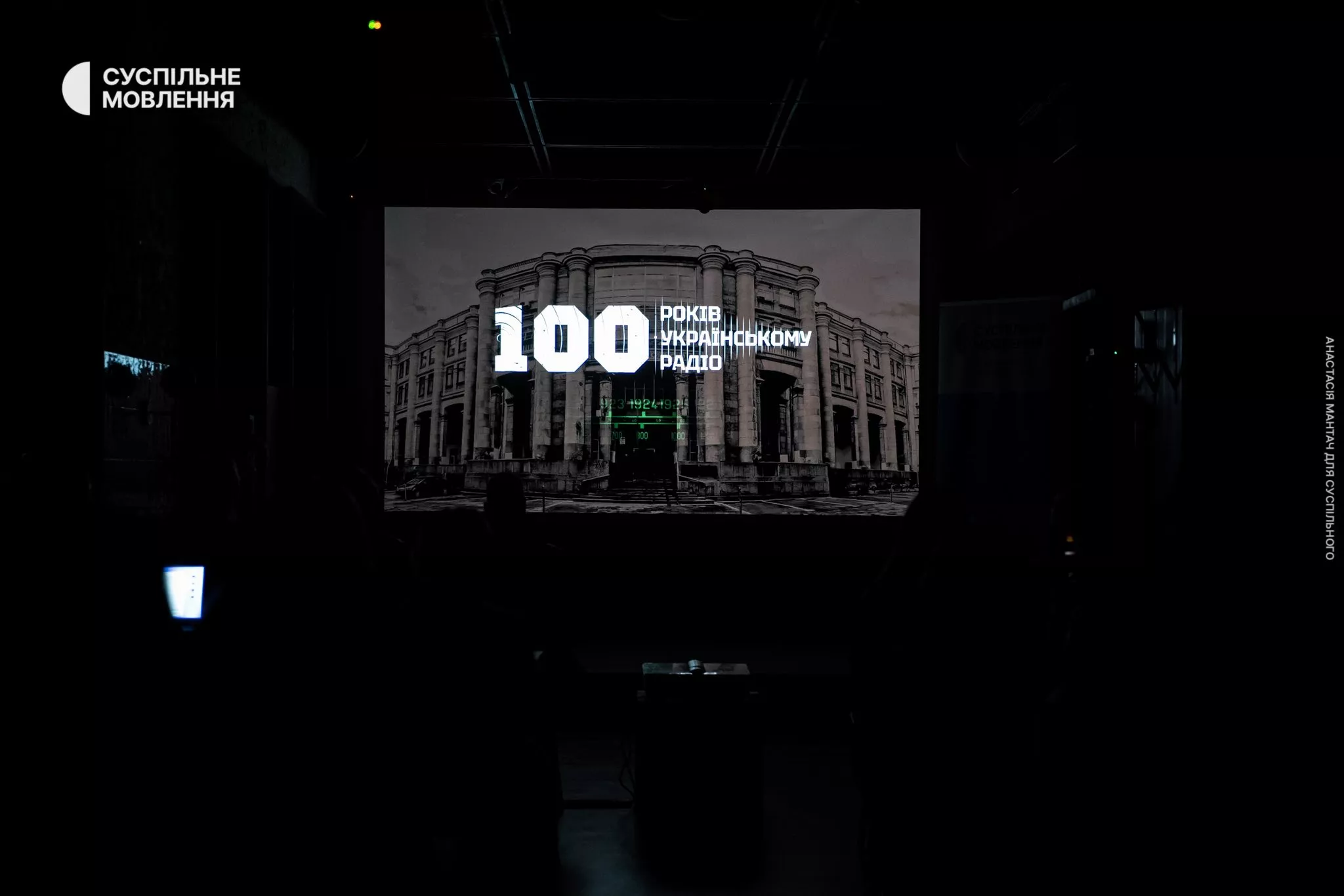 Суспільне влаштувало відкритий показ документального фільму «100 років “Українського радіо”»