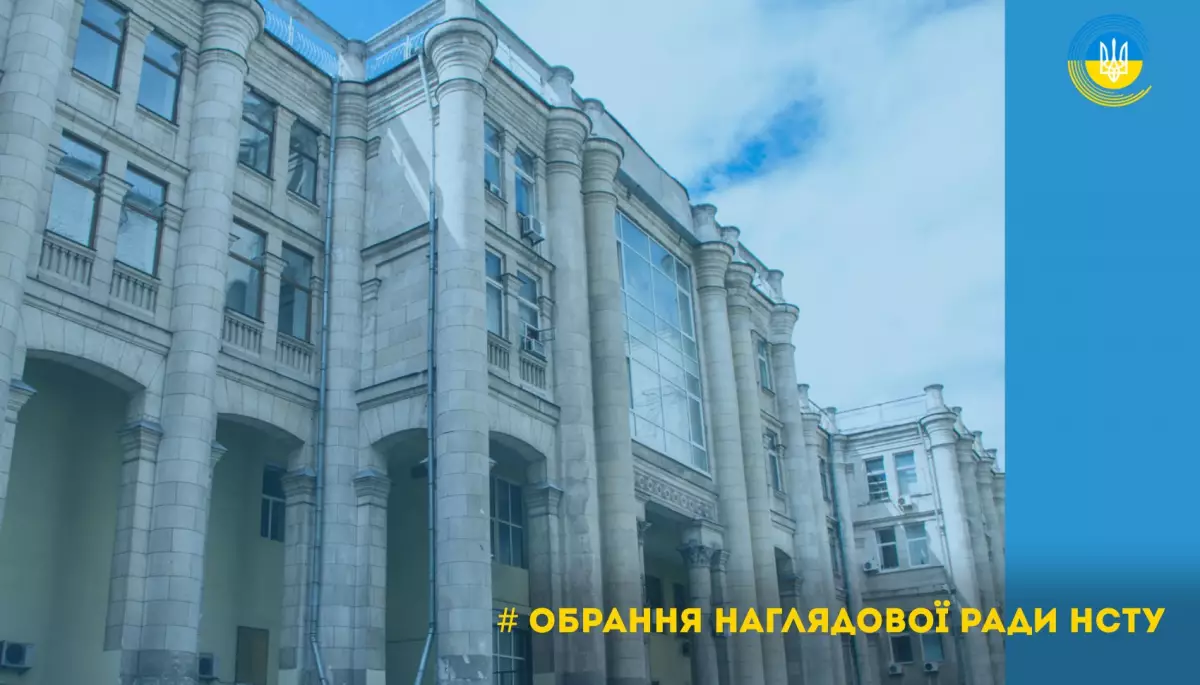 Подання кандидатур до наглядової ради НСТУ триватиме з 24 листопада по 2 грудня