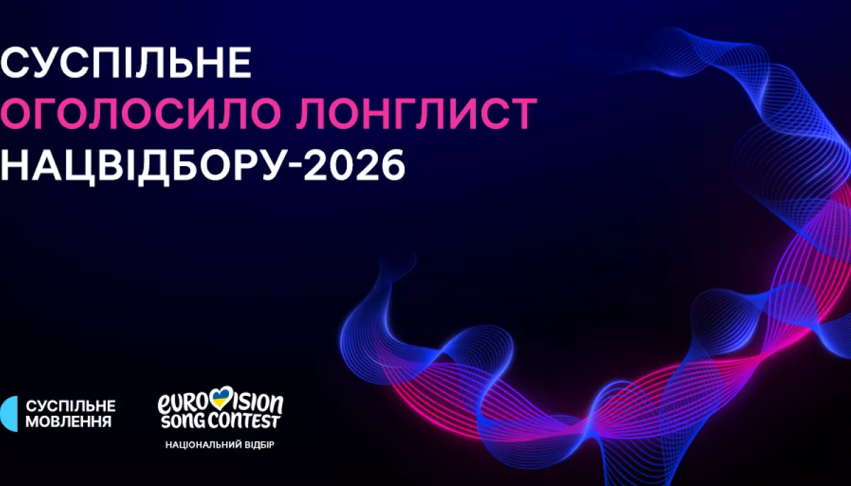 Суспільне оголосило лонглист учасників нацвідбору на «Євробачення-2026»