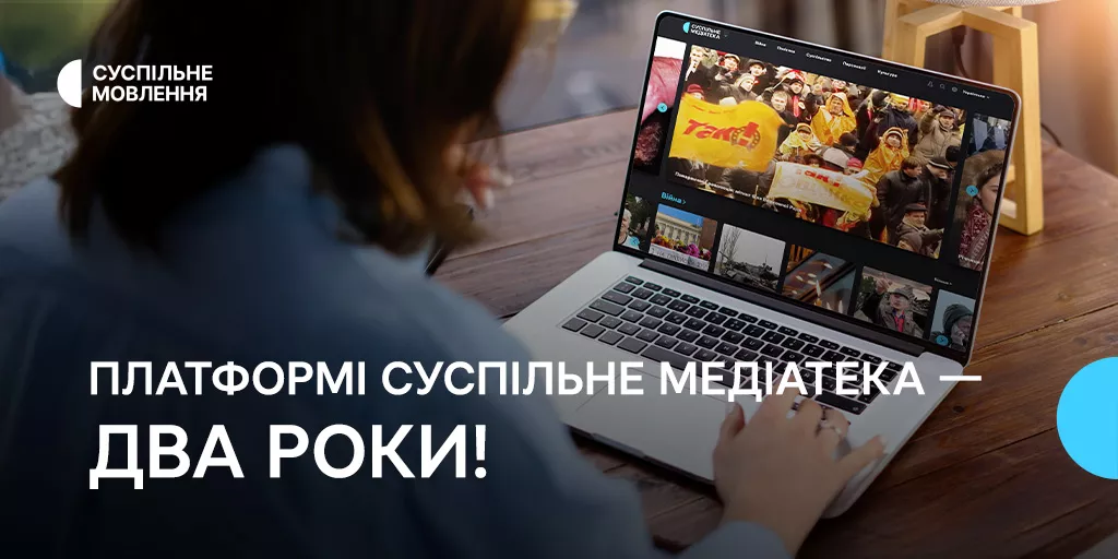 Платформа «Суспільне Медіатека» відзначає другу річницю роботи