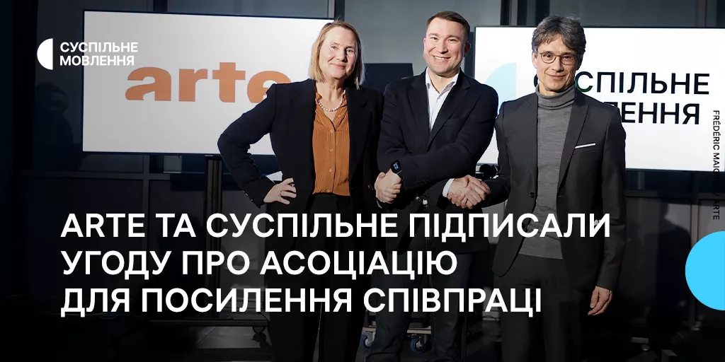 ARTE та Суспільне підписали угоду про асоціацію для посилення співпраці