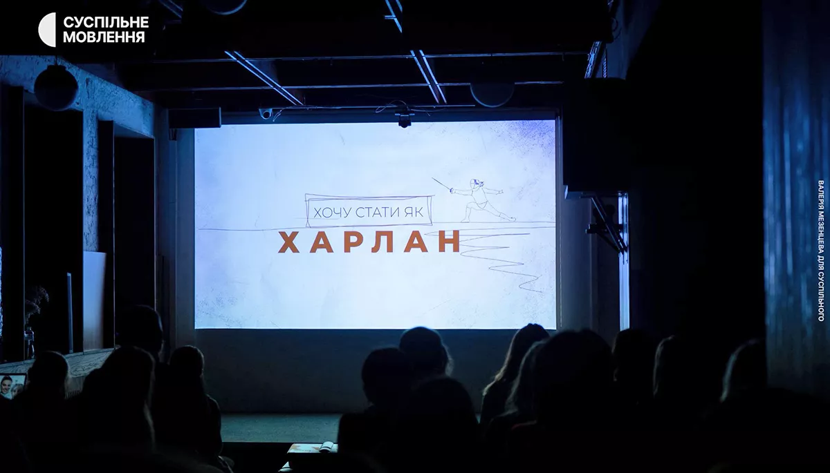 «Тримати шаблю в руках». Суспільне презентувало документальний фільм «Хочу стати як Харлан»