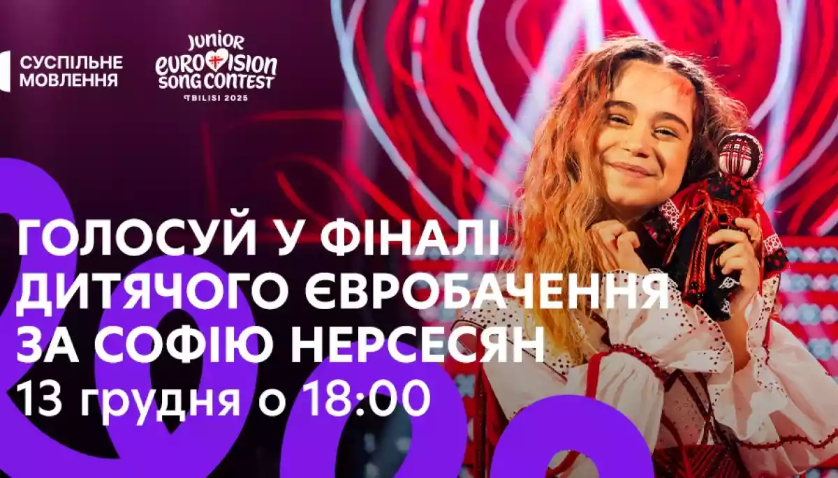 Де дивитися та як голосувати за Україну на «Дитячому Євробаченні-2025»