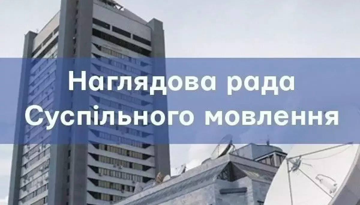 Нацрада оприлюднила кандидатів у члени наглядової ради Суспільного, яких висунули громадські об’єднання та асоціації