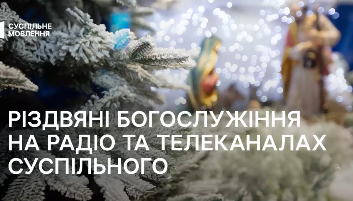 На платформах Суспільного транслюватимуться Різдвяні богослужіння