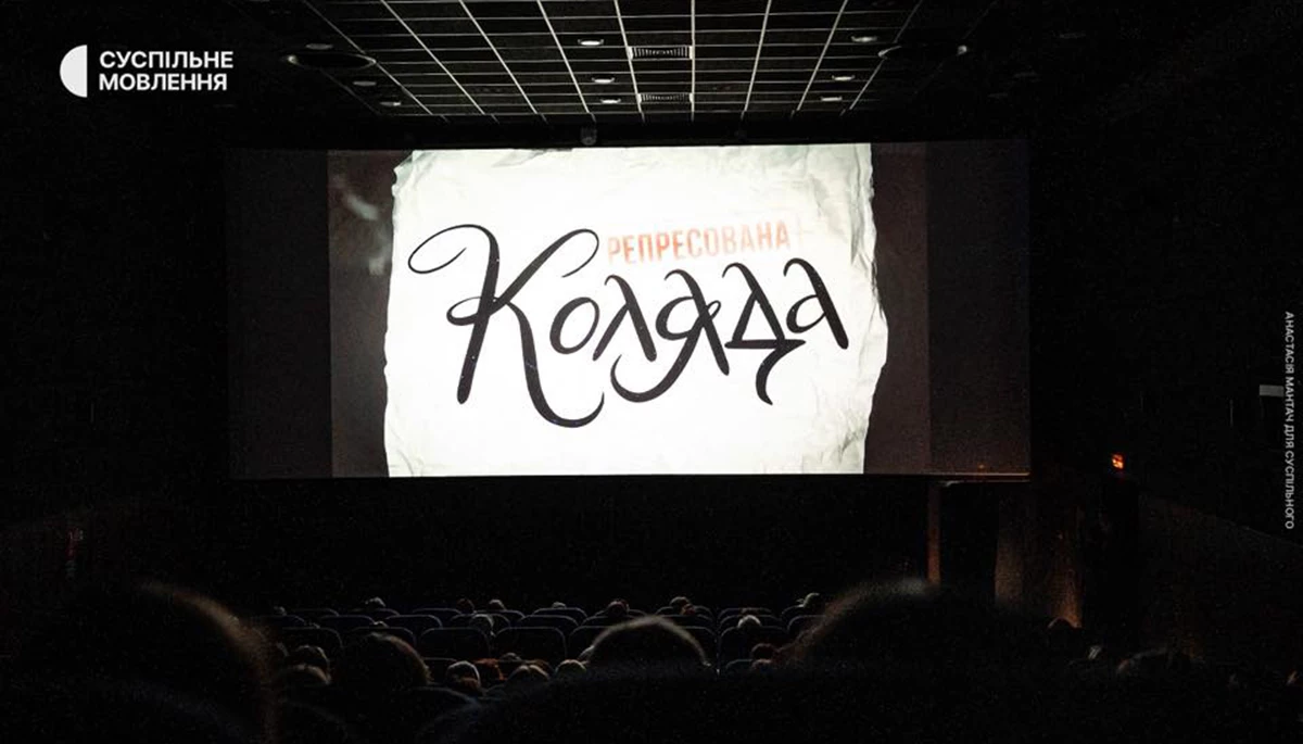 &laquo;Репресована коляда&raquo;. Суспільне презентувало фільм, у якому історії дисидентів показані через призму різдвяних традицій