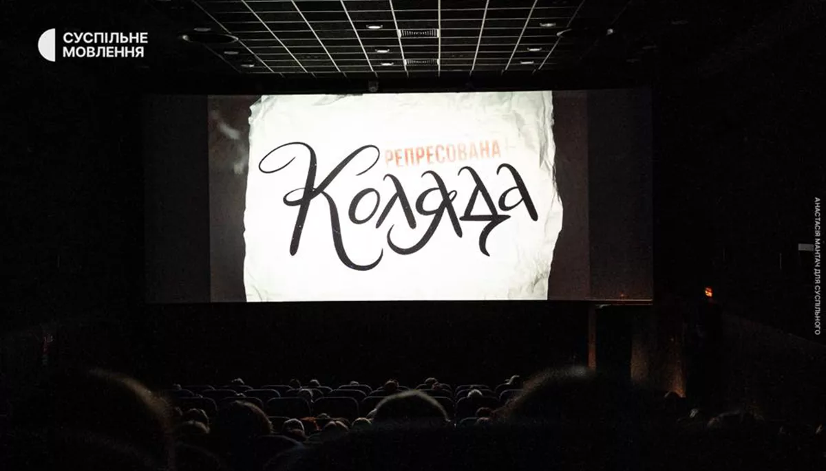 &laquo;Репресована коляда&raquo;. Суспільне презентувало фільм, у якому історії дисидентів показані через призму різдвяних традицій