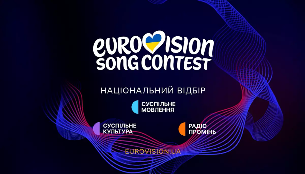 &laquo;Євробачення-2026&raquo;: Суспільне назвало дату фіналу нацвідбору