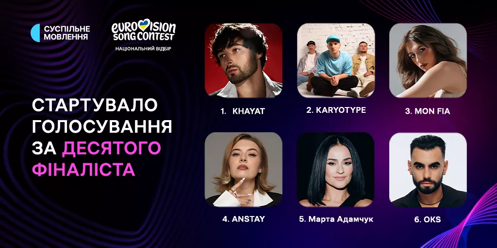 Стартувало голосування за десятого фіналіста нацвідбору на &laquo;Євробачення-2026&raquo;