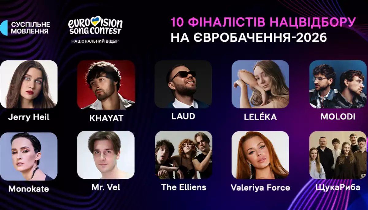 Стало відомо ім&rsquo;я десятого фіналіста нацвідбору на &laquo;Євробачення-2026&raquo;