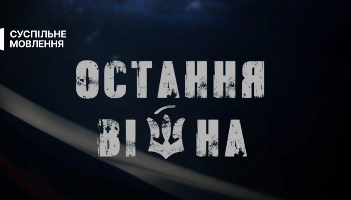 До короткого списку Шевченківської премії-2026 увійшов цикл &laquo;Остання війна&raquo;