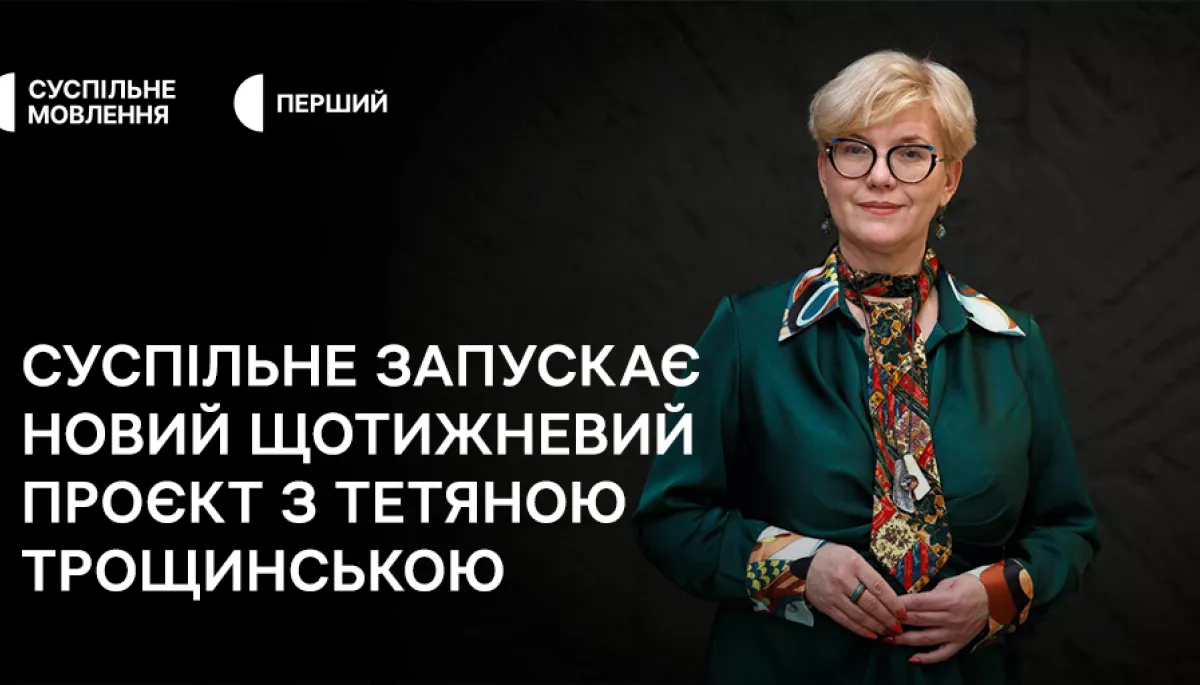 Суспільне запускає новий щотижневий проєкт &laquo;Що це було?&raquo;