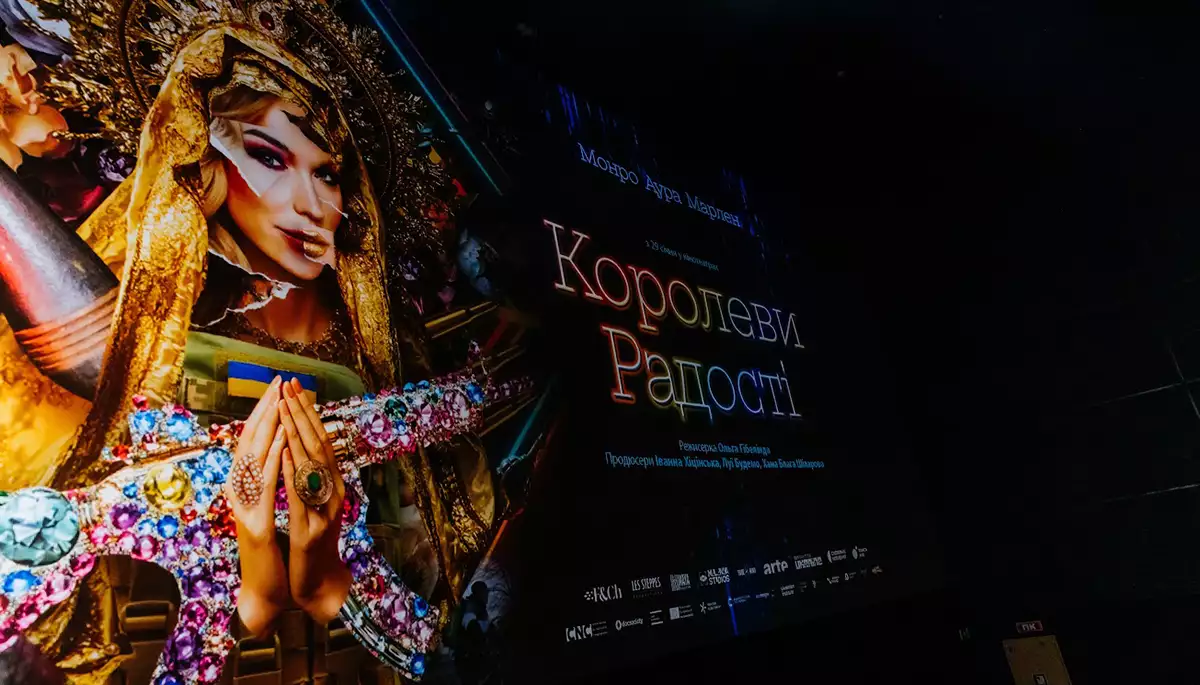 &laquo;Це кіно про свободу і всіх нас&raquo;. У Києві презентували документальний фільм &laquo;Королеви радості&raquo;