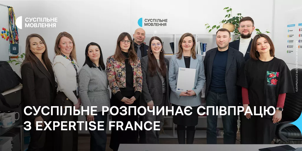 Суспільне розпочинає співпрацю з Expertise France