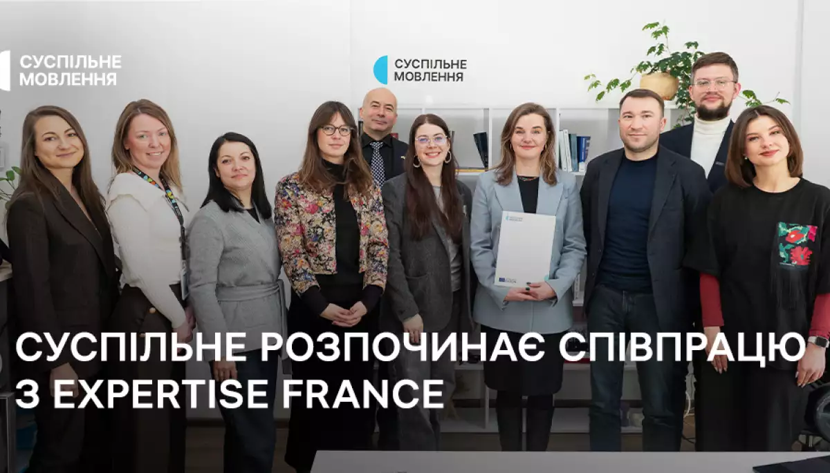 Суспільне розпочинає співпрацю з Expertise France