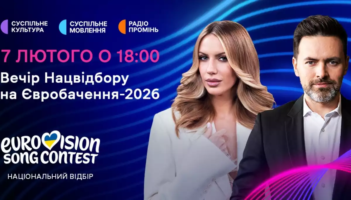 Фінал нацвідбору на &laquo;Євробачення-2026&raquo;: де і коли дивитись та як голосувати