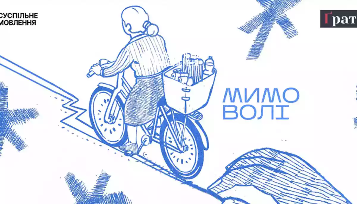 Суспільне запустило подкаст &laquo;Мимо волі&raquo; про труднощі людей в окупації