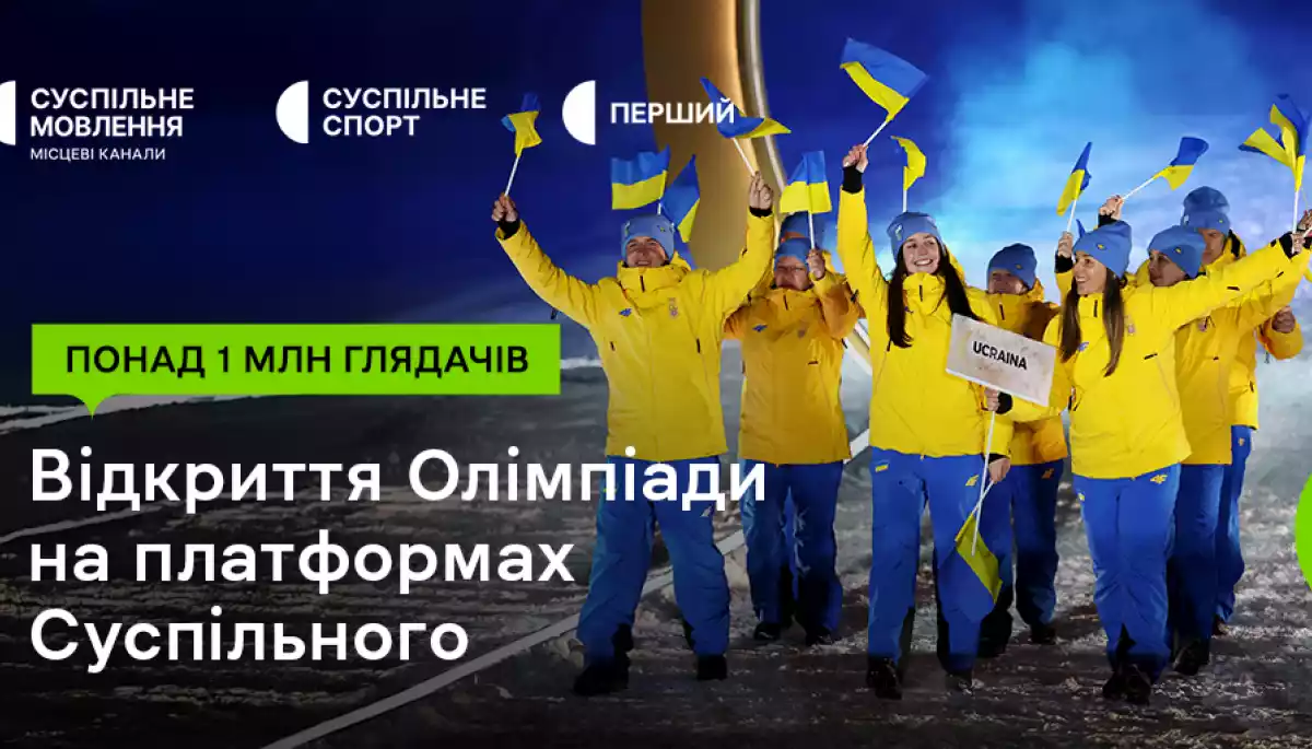 Понад 1 млн глядачів дивились відкриття Олімпіади на платформах Суспільного