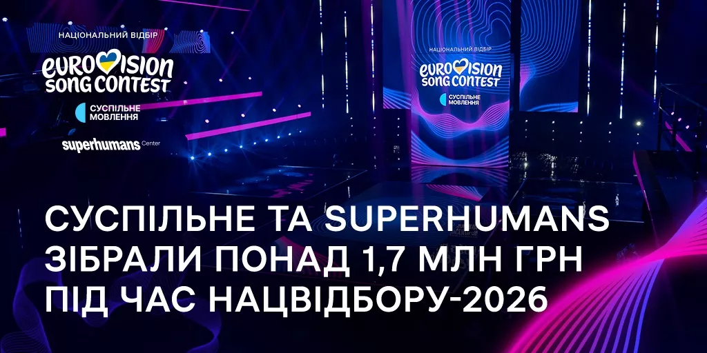 Суспільне та Superhumans зібрали понад 1,7 млн грн для протезування ветеранів