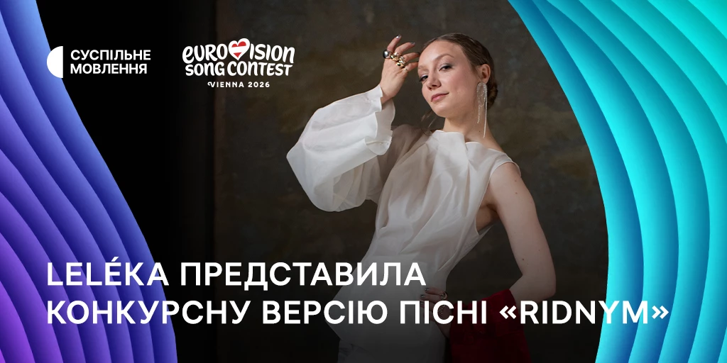 Leleka презентувала конкурсну версію пісні «Ridnym»