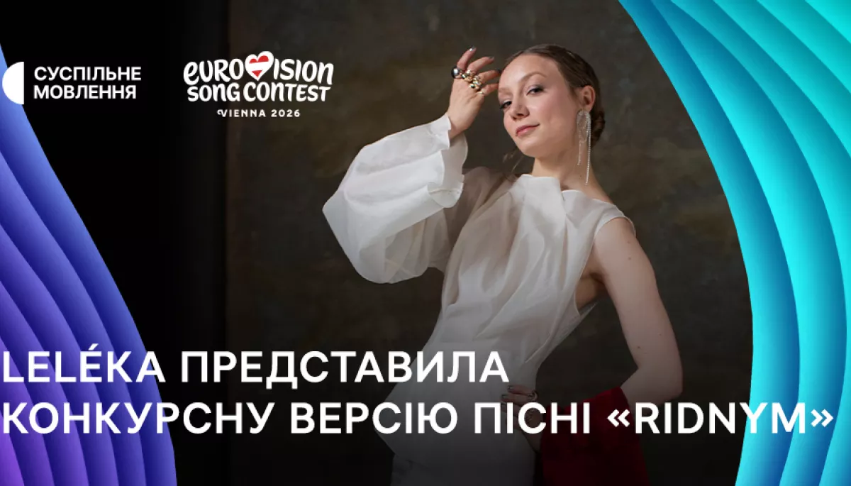 Leleka презентувала конкурсну версію пісні «Ridnym»
