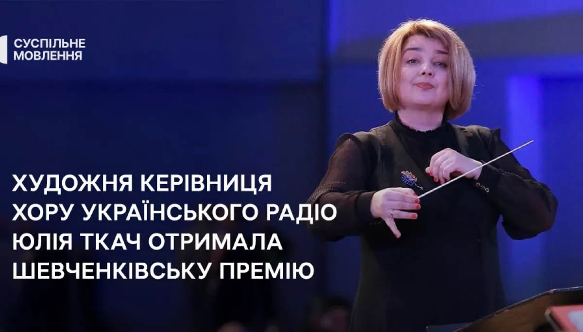 Шевченківську премію отримала художня керівниця Хору &laquo;Українського радіо&raquo; Юлія Ткач