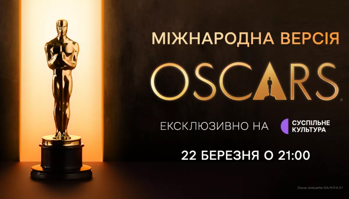 &laquo;Суспільне Культура&raquo; покаже міжнародну версію церемонії вручення премії &laquo;Оскар&raquo;
