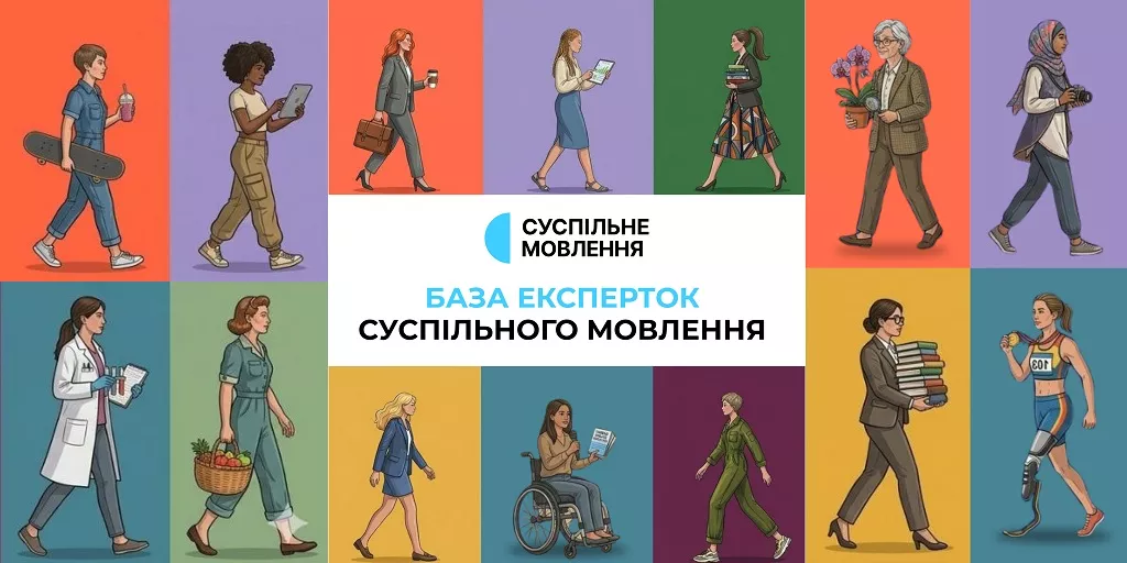 Суспільне оголошує збір анкет для бази експерток