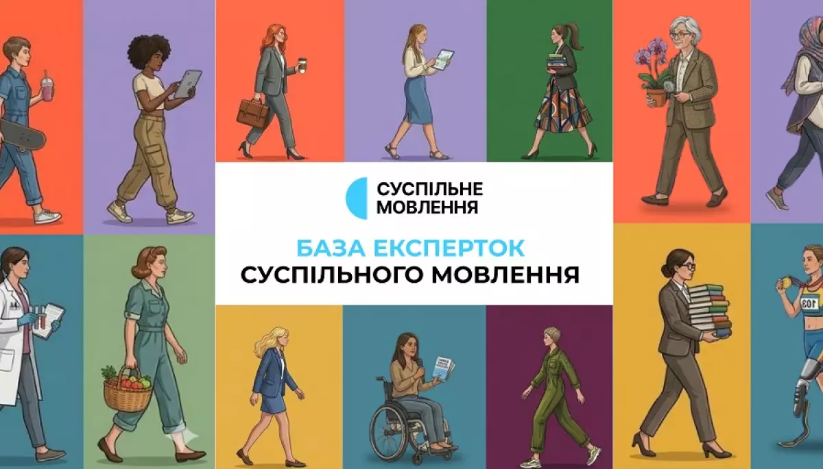 Суспільне оголошує збір анкет для бази експерток Суспільне оголошує збір анкет для бази експерток