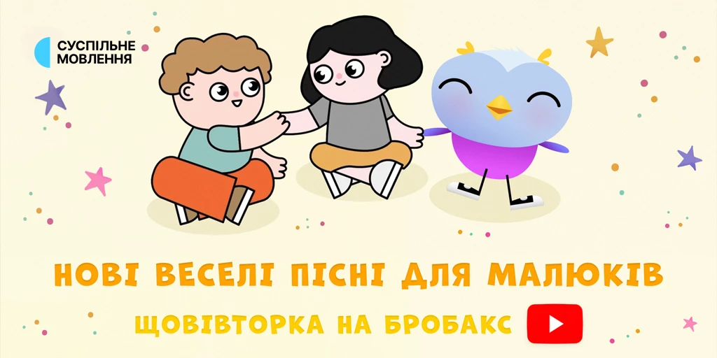 «Бробакс» презентує цикл пізнавальних пісень від литовського LRT