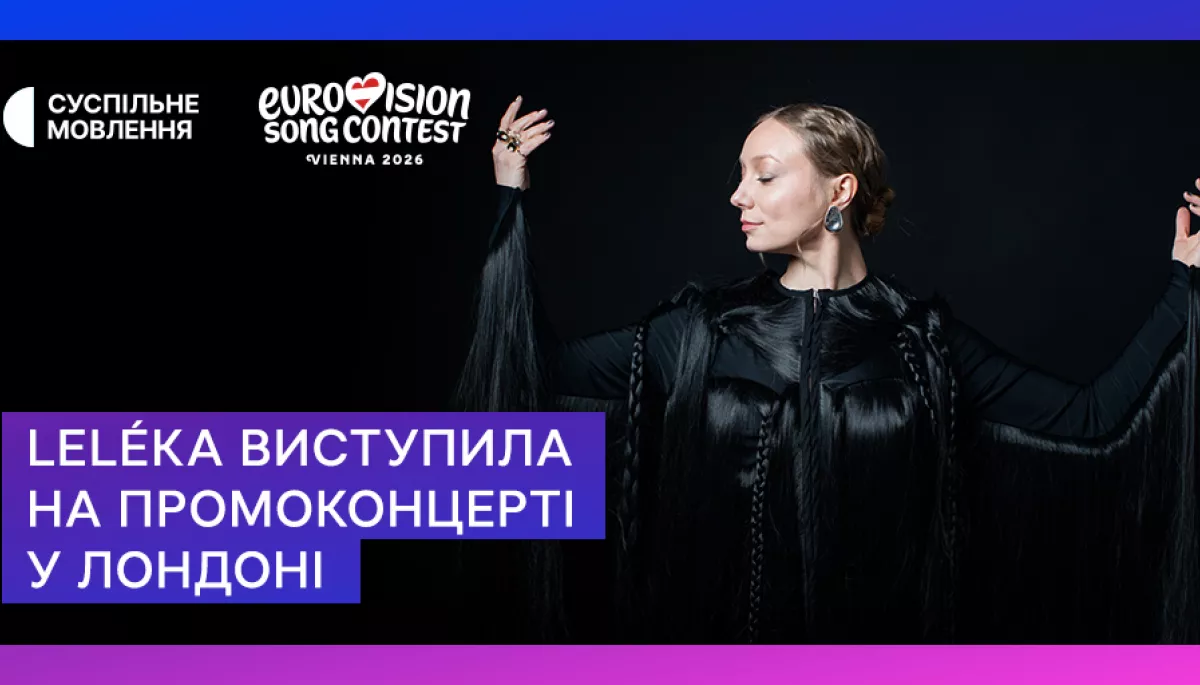 Leleka виступила на промоконцерті у Лондоні