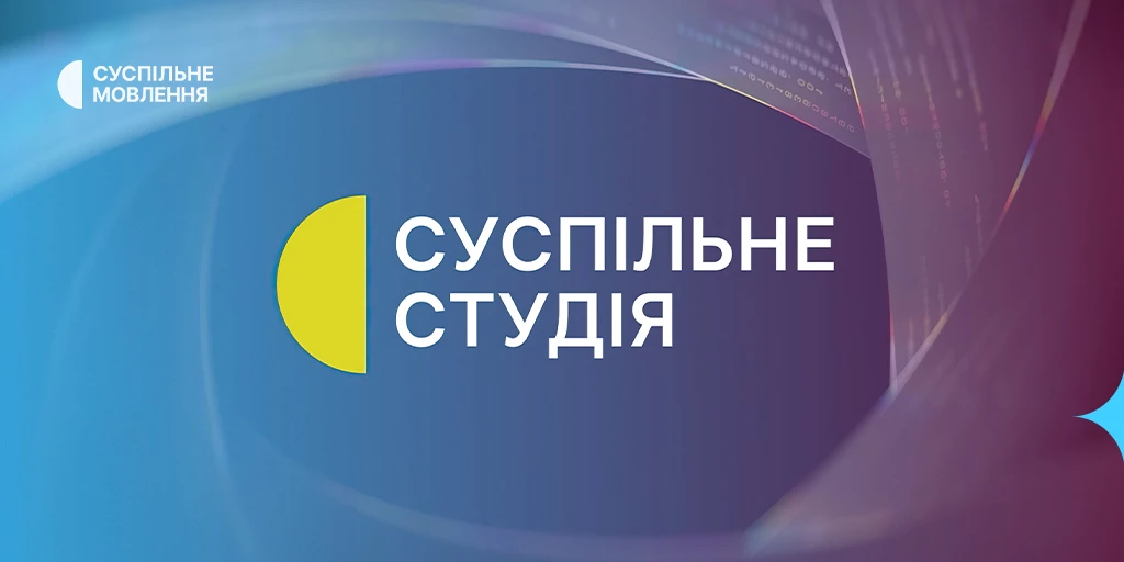 &laquo;Суспільне Студія&raquo; виходить з оновленим дизайном