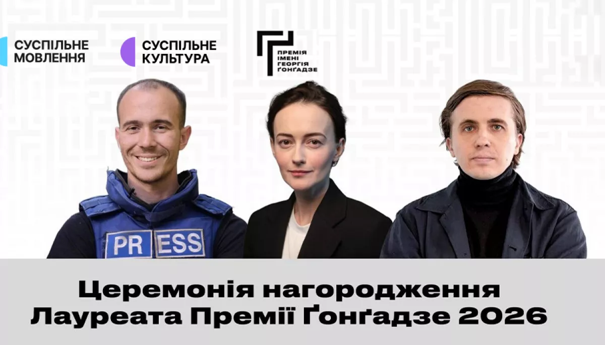 Церемонію нагородження Премії імені Георгія Ґонґадзе 21 травня транслюватиме Суспільне Церемонію нагородження Премії імені Георгія Ґонґадзе 21 травня транслюватиме Суспільне