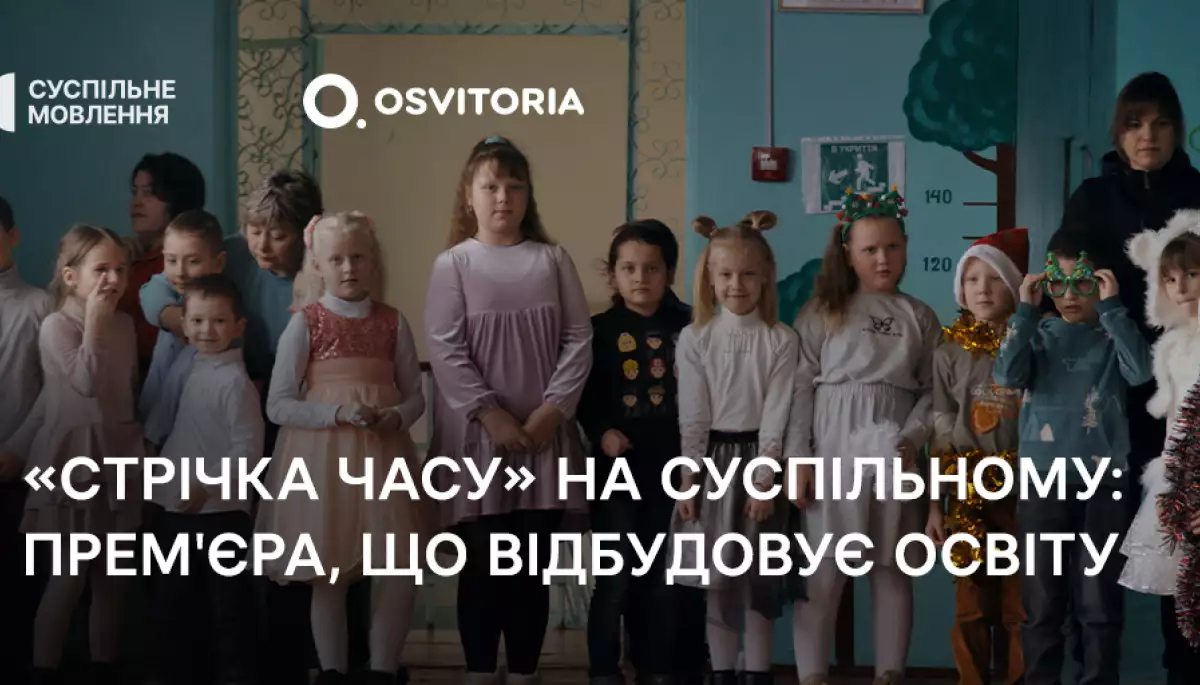На Суспільному відбудеться прем&rsquo;єра документального фільму Катерини Горностай про українську освіту під час війни
