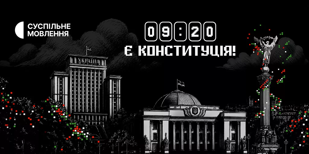 Суспільне зняло фільм до 30-річчя ухвалення Конституції України