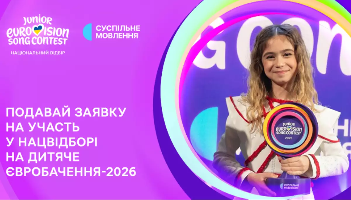 Суспільне приймає заявки на участь у нацвідборі на &laquo;Дитяче Євробачення &mdash; 2026&raquo;