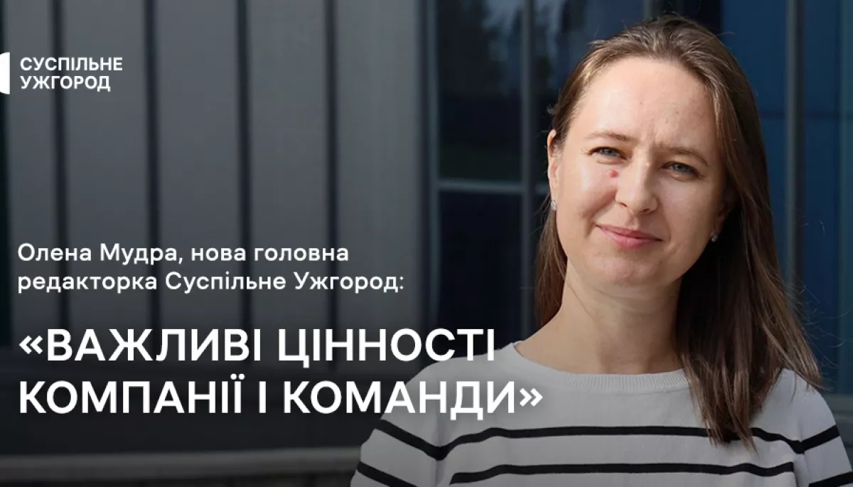До команди &laquo;Суспільне Ужгород&raquo; приєдналась Олена Мудра