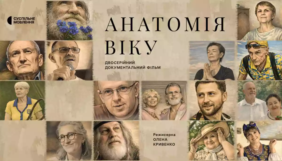 На Першому каналі Суспільного відбудеться телепрем’єра фільму «Анатомія віку» На Першому каналі Суспільного відбудеться телепрем’єра фільму «Анатомія віку»