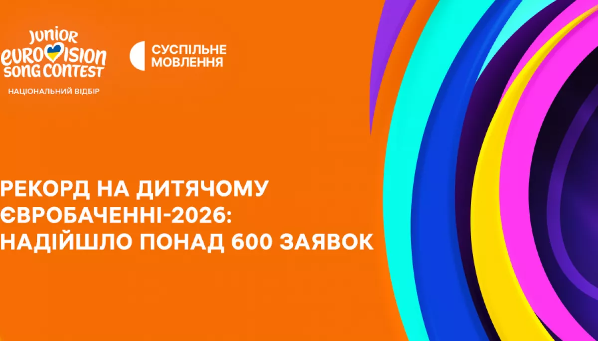 Суспільне отримало 642 заявки на участь у нацвідборі на &laquo;Дитяче Євробачення-2026&raquo;