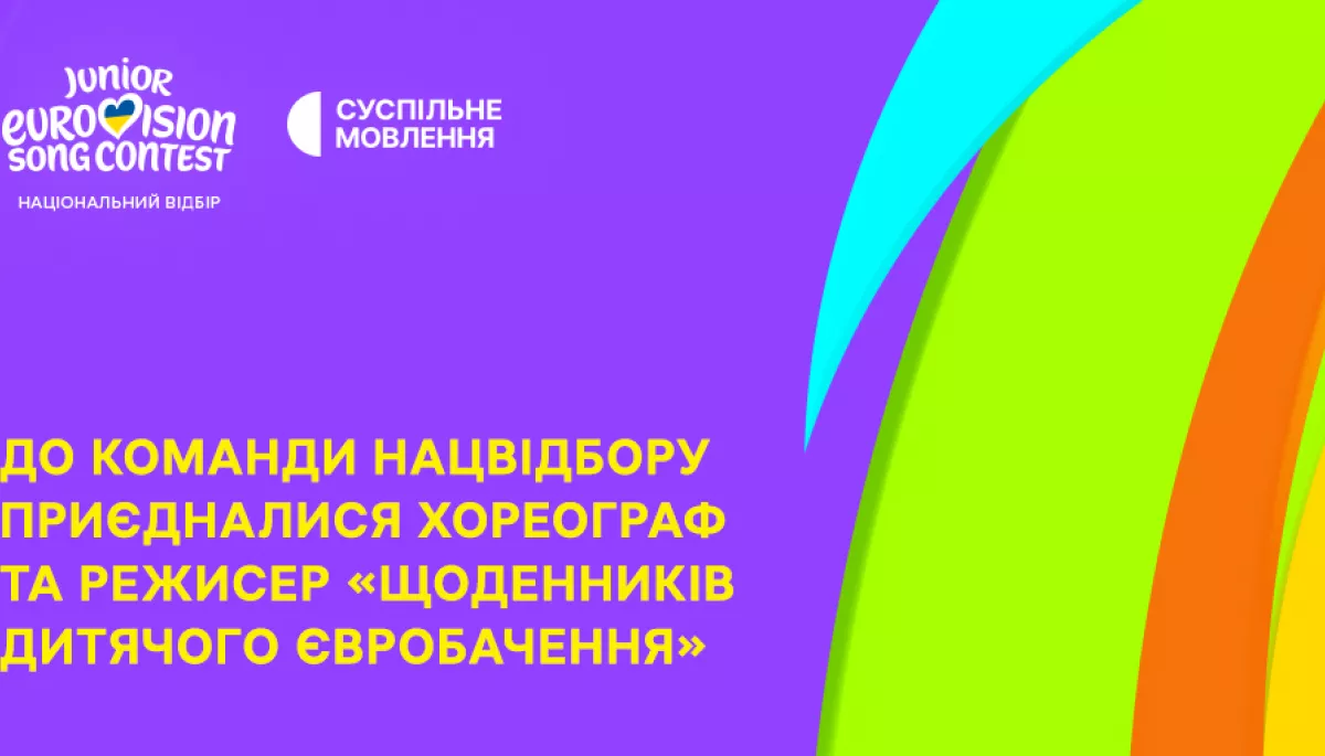 Суспільне представило двох нових учасників команди нацвідбору на &laquo;Дитяче Євробачення - 2026&raquo;