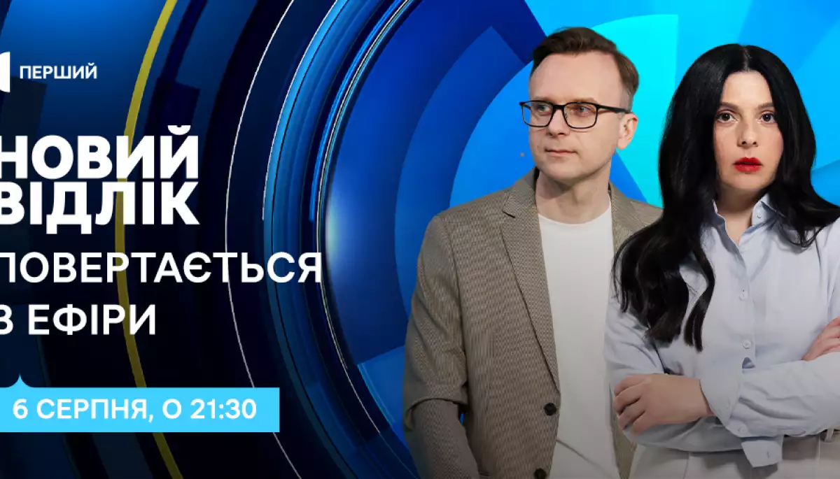 Токшоу &laquo;Новий відлік&raquo; повертається в ефір з 6 серпня