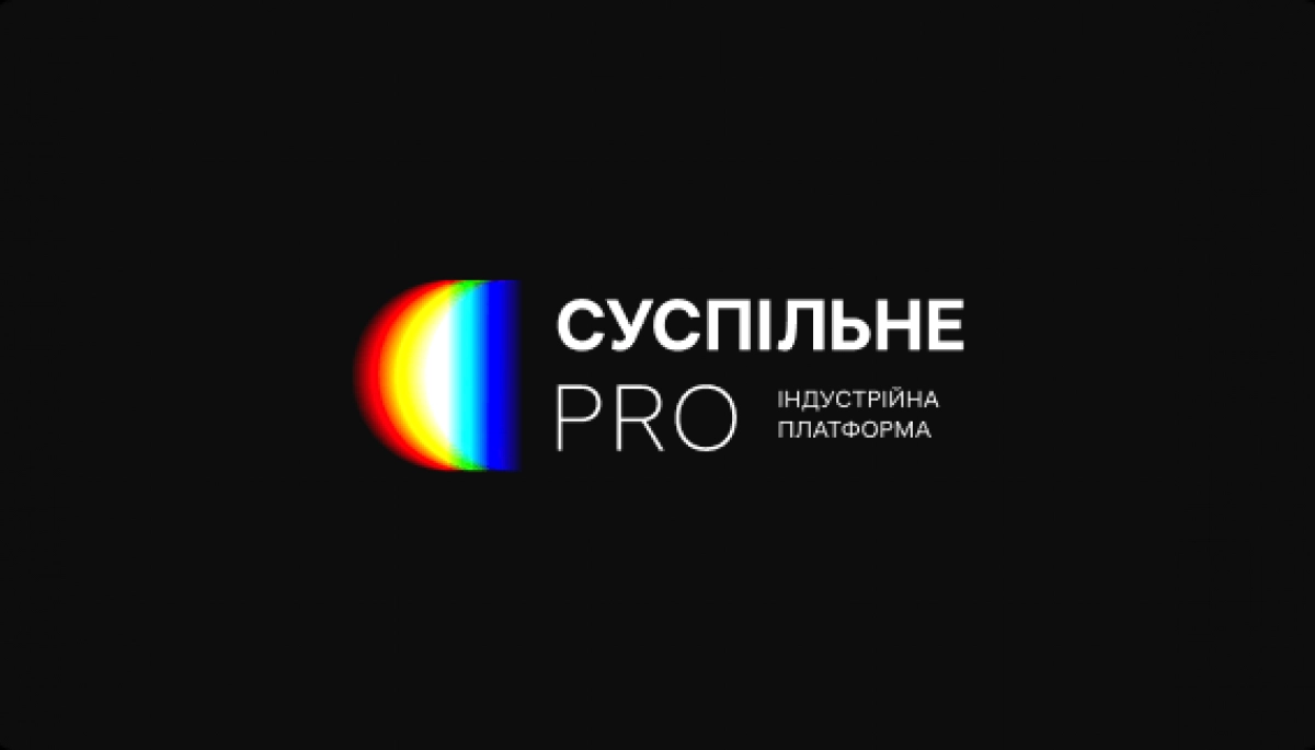 Стартувала реєстрація на Суспільне PRO