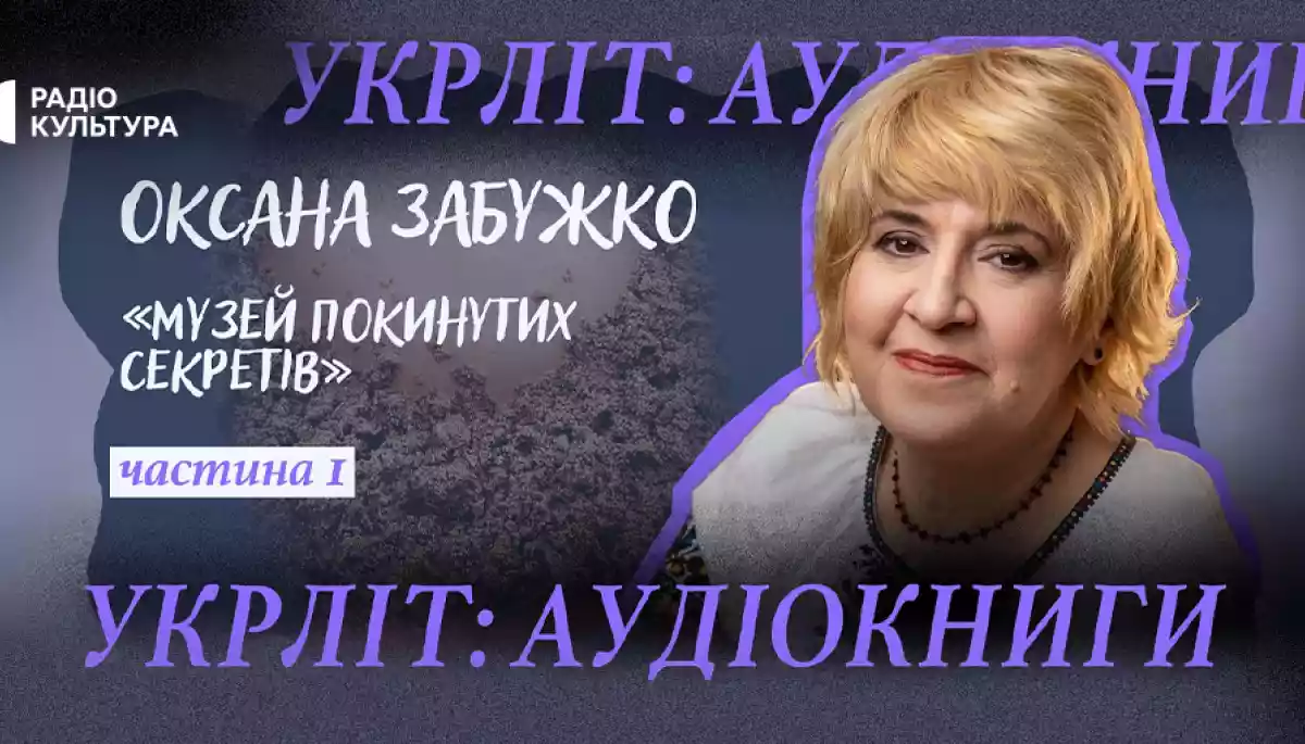 Українська література голосами акторів: Суспільне запускає подкаст &laquo;Укрліт: аудіокниги&raquo;