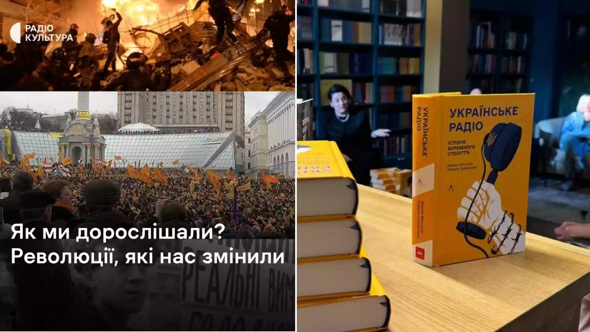 Книга про «Українське радіо» і проєкт радіо «Культура» ввійшли до переліку претендентів на премію Чорновола