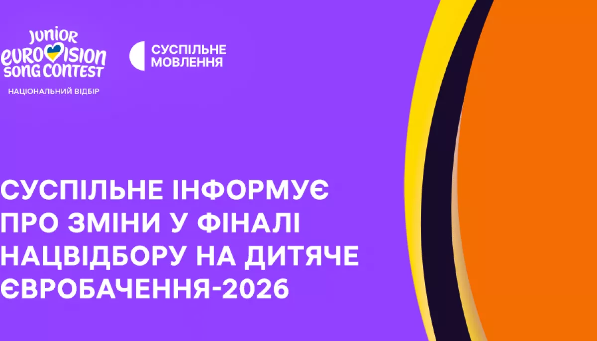 Суспільне повідомило про зміну дати фіналу нацвідбору на «Дитяче Євробачення»