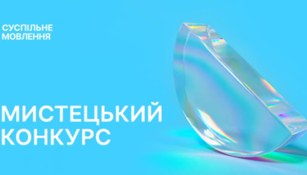 Суспільне оголосило мистецький конкурс на виробництво ігрового повнометражного фільму