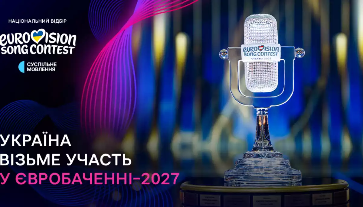 Україна візьме участь у &laquo;Євробаченні &mdash; 2027&raquo;