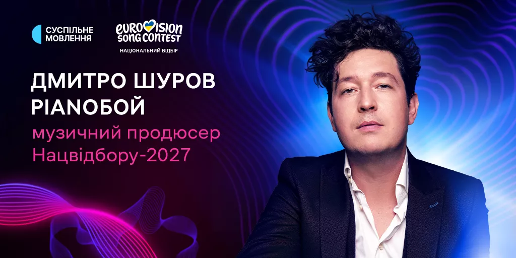 Суспільне розпочало приймання заявок на нацвідбір на «Євробачення-2027»